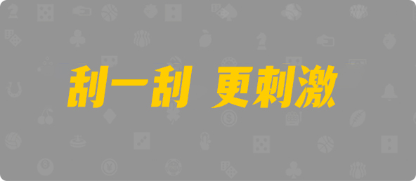 加拿大PC预测网,加拿大黑马预测,PC28在线预测官网,pc加拿大预测开奖,预测,加拿大在线